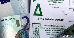 Apr 14, 2021 · η διαδικασία υποβολής φορολογικών δηλώσεων για το 2021 θα ξεκινήσει κάποια στιγμή μέσα στον μάιο. Aec2l1 Wgmwcsm