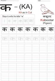English worksheets and printables for kids. Hindi Alphabet Practice Worksheet Letter à¤• Alphabet Practice Worksheets Hindi Alphabet Hindi Worksheets