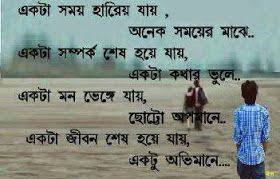 Bangla Quote Bangla Quotes Bangla Love Quotes Image Quotes