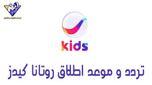 تعرف على موعد إطلاق و تردد قناة Rotana Kids روتانا كيدز علي النايل سات Company Logo Vodafone Logo Tech Company Logos
