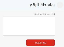 رقم شي ان ارامكس وعناوين المكاتب شي ان Extrastoresoffers