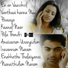 Vtv Mannipaya Love Songs Lyrics Cool Lyrics Tamil Songs Lyrics