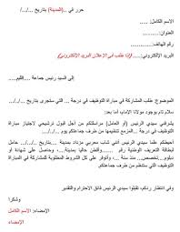 التلاميذ/الطالب ، فلن يحترم التلميذ معلماً ، يستخدم مثل هذا الأسلوب. Ù†Ù…ÙˆØ°Ø¬ Ø·Ù„Ø¨ Ø®Ø·ÙŠ 2021 Ø£ÙØ¶Ù„ Ø§Ù„Ù†Ù…Ø§Ø°Ø¬ Ù„Ø·Ù„Ø¨ Ø§Ù„Ø¹Ù…Ù„ ÙˆØ§Ù„Ù…Ø¨Ø§Ø±ÙŠØ§Øª Jadid365 Ma