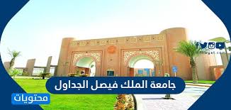 تخرج من المعهد العلمي ثم تابع دراسته الجامعية انتساباً حتى نال الشهادة الجامعية من جامعة الإمام الشيخ والجائزة أُعلن فوزه بجائزة الملك فيصل العالية لخدمة الإسلام للعام الهجري 1414 يدرس في جامعة الإمام محمد بن سعود الإسلامية. Ø§Ù„Ø¬Ø¯Ø§ÙˆÙ„ Ø§Ù„Ø¯Ø±Ø§Ø³ÙŠØ© Ø¬Ø§Ù…Ø¹Ø© Ø§Ù„Ù…Ù„Ùƒ ÙÙŠØµÙ„ ÙˆØ§ÙˆÙ‚Ø§Øª Ø§Ù„ØªØ³Ø¬ÙŠÙ„ ÙˆØ§Ù„Ø¯ÙˆØ§Ù… Ø¨Ø§Ù„ØªÙØµÙŠÙ„ Ù…ÙˆÙ‚Ø¹ Ù…Ø­ØªÙˆÙŠØ§Øª