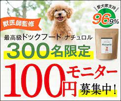 ドッグフードナチュロル 寿命 生活