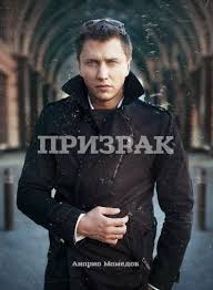 белль и себастьян 2018 смотреть онлайн в хорошем качестве Smotret Prizrak 2018 Indie Movies Indie Movie Posters Movie Posters