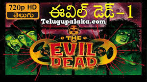 Pirates Of The Caribbean On Stranger Tides Watch Online Telugu Evil Dead 1 1981 720p Bdrip Multi Audio Telugu Dubbed Movie Evil Dead Movies Evil Dead 1981 Evil