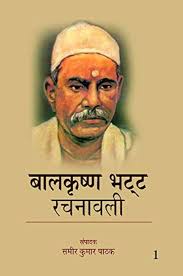 Balkrishan Bhatt Rachanawali(4 Vol) : Sameer Pathak, Sameer Pathak:  Amazon.in: किताबें