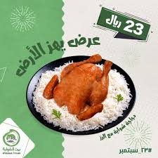 عروض اليوم الوطني 2019 : عروض مطعم بيت الشواية وجبات بـ 23 ريال - عروض  اليوم - عروض السعودية | Food, Chicken, Meat