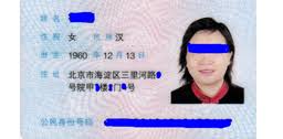 (mykad is the identity card for malaysian citizens, mypr for malaysian permanent residents and mykas for malaysian temporary residents). Chinese Id Card Number Resident Identity Card And Name Generator Online
