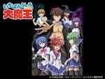 いちばんうしろの大魔王
