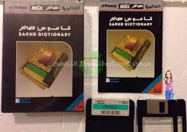 Download Sakhr Dictionary English Arabic Latest Free Dictionary English Words Oxford Dictionaries