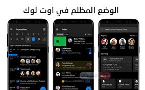 اوت لوك يختبر ميزة الوضع الليلي في التحديث القادم ودعم الوضع المظلم event