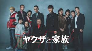 映画『ヤクザと家族 The Family』を無料視聴できる動画配信サービスと方法 | MIHOシネマ