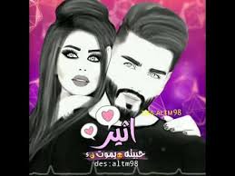 وعدل شعره وقوم اثير اثير تلف:شوي بس بنام هتان:الساعه١٢الظهههههر واهلك راحو البحرين وسحبو عليك اف انتي ماتفهمين اثير فزت:اف يعني بس انا وانت الي بالبيت؟ Ø§Ø­Ù„Ù‡ ØªØµÙ…ÙŠÙ… Ø¨ Ø§Ø³Ù… Ø§Ø«ÙŠØ± Youtube
