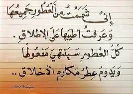 الاخلاق جميل الكلام wisdom quotes cool words arabic quotes
