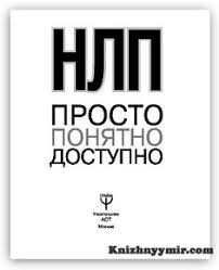 15 техник нлп для обольстителей и обольстительниц читать онлайн Sven Smit Kak Razvit Sposobnost Gipnotizirovat I Ubezhdat Kogo Ugodno Skachat V Fb2 Txt Epub Pdf Ili Chitat On V 2020 G Knigi Nauchnye Knigi Knigi Po Psihologii