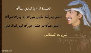 كلمات الله ياخذني معاك قصيدة شريان الديحاني موقع كلمات Movie Posters Movies Poster