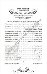смотреть фильм фантастические твари и где они обитают иви Fantasticheskie Tvari I Gde Oni Obitayut Originalnyj Scenarij Kupit Po Cene 529 Rub V Internet Magazine 1s Interes