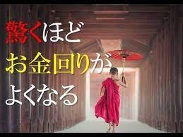 驚くほど 金運の引き寄せ お金回り大吉 神様が味方する 癒し ambient youtube 癒し 音楽 ヒーリング音楽 サブリミナル
