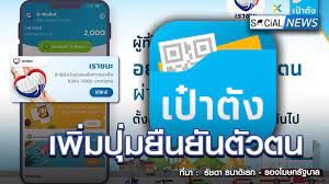 ตรวจสอบสิทธิ์โครงการ ม.33 เรารักกัน แล้ว อย่าลืมกดยืนยันตัวตนผ่าน แอปฯ เป๋าตัง ส่วนใครไม่ได้รับสิทธิ์สามารถกดขอทบทวนสิทธิ์ได้ à¸‚ à¸²à¸§à¹€à¸£à¸²à¸Šà¸™à¸° à¹€à¸ž à¸¡à¸› à¸¡à¹ƒà¸™à¹à¸­à¸› à¹€à¸› à¸²à¸• à¸‡ à¸žà¸£ à¸‡à¸™ 12 à¸ à¸ž à¹€à¸£ à¸¡à¸¢ à¸™à¸¢ à¸™à¸• à¸§à¸•à¸™ 5 à¸‚ à¸™à¸•à¸­à¸™à¸‡ à¸²à¸¢à¹†