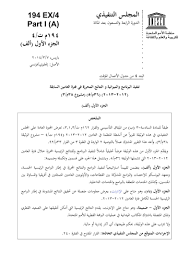 تقرير عن المسائل والعناصر المختلفة لعملية الإصلاح Unesco Digital Library