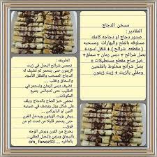 مسخن الدجاج food arabian food vegetables