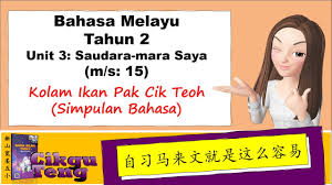 Hamidah mempunyai seorang abang angkat bernama hamzah. Kelas Cikgu Teng Sjk Bm Tahun2 Unit3 Ms15 Simpulan Bahasa Youtube