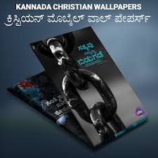 kannada christian wallpapers and status images lietotnes pakalpojuma google play google play