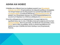 Θάλασσα καὶ πῦρ καὶ γυνή, κακὰ τρία. Maskotes Kai Syn8hmata Ppt Katebasma