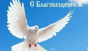 В 2021 году эта дата выпадает на среду. Blagoveshene Kartinki I Otkrytki Krasivye Pozdravleniya