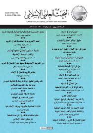 العدد 68 | مركز الإمام البخاري للبحث العلمي والدراسات الإسلامية