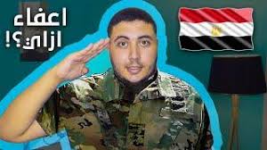منطقة تجنيد الزقازيق 0.1 كيلو متر. Ø§Ù„ÙƒØ´Ù Ø§Ù„Ø·Ø¨ÙŠ Ø¨Ù„ØªÙØµÙŠÙ„ Ø§Ù„ØªØ¬Ù†ÙŠØ¯ 2020