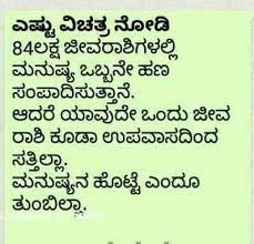 نتيجة بحث الصور عن Kannada Quotes Good Mrng Quotes Best Quotes Strong Quotes