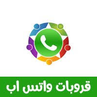 شرح اسهل طريقة و خدعة لاختراق و التجسس على الواتس آب whatsapp لاي شخص من المكالمات و المحادثات و صور و رسائل ب دون موافقتهم او علمهم خلال دقيقة واحدة فقط. Sticker Ù…Ù„ØµÙ‚Ø§Øª ÙˆØ§ØªØ³ Ø§Ø¨ Ù„Ù„ÙƒØ¨Ø§Ø± 18