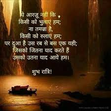 Goodnight Good Night Love Quotes Good Night Quotes Good Night Hindi