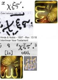 Islam Quran And 666 This Is Scary Stuff I Didn T Think Much Of This But I Have An Open Mind And Started Reading A Little R Quran Islam Fast And Pray