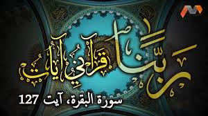 One that is not easily deviate from the right path. Surah Ale Imran Ayat 16 Rabbana Dua With Urdu Translation 40 Rabbana Duas From The Holy Quran Youtube