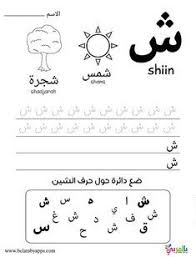 The spelling and grammar have not changed significantly over the centuries. Learn Arabic Alphabet Letters Free Printable Worksheets Artofit