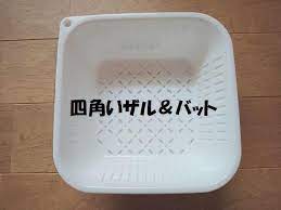 四角い形がミソ セリア の ザル バット ペアセット がちょうどいいわけ レタスクラブ シンク下の収納 シンク下 セリア