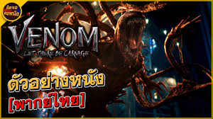 เวน่อม2 เต็มเรื่อง พากย์ไทย facebook page