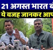 SC/ST आरक्षण के खिलाफ 22 अगस्त    माओवादी   बंद नहीं होगा देखिए ये वजह जान आप भी  चौंक जाओगे