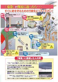 We did not find results for: æ°—è±¡åº ãƒªãƒ¼ãƒ•ãƒ¬ãƒƒãƒˆ ç«œå·»ã‹ã‚‰èº«ã‚'å®ˆã‚‹ ç«œå·»æ³¨æ„æƒ…å ±