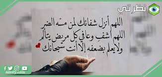 من أي شعب أنت ؟ Ø¯Ø¹Ø§Ø¡ Ù„Ù„Ù…Ø±ÙŠØ¶ ÙÙŠ Ø§Ù„Ø¹Ù…Ù„ÙŠØ©