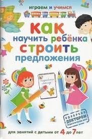 развитие ребенка от 2 до 3 лет практическое пособие 2 Odnoklassniki Doshkolnoe Obuchenie Logopediya Obuchenie Chteniyu