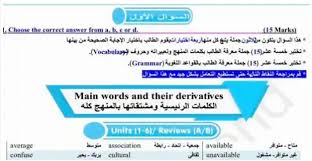 مراجعة ليلة الامتحان واهم كلمات اللغة الانجليزية للصف الثالث الثانوى 2019