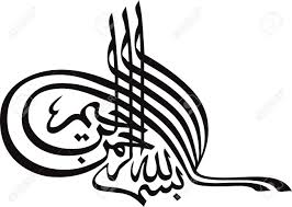 Bismillah In Arabic Calligraphy Text Png Islamic Calligraphy Black On White Background Translation Islamic Calligraphy Arabic Calligraphy Calligraphy