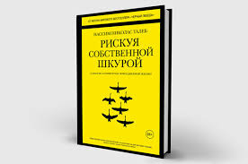 нассим талеб патология нашего времени потеря контакта с реальностью Uchastii Inoplanetyan
