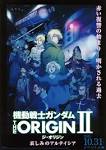 機動戦士ガンダム THE ORIGIN Ⅱ　哀しみのアルテイシア