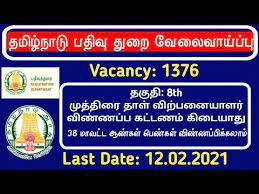 How to apply for tn registration department recruitment 2021? Tamilnadu Registration Department Recruitment 2021 à®ªà®¤ à®¤ à®° à®ªà®¤ à®µ à®¤ à®± à®µ à®² à®µ à®¯ à®ª à®ª Stamp Vendor Youtube